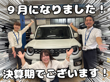 ９月始まりました！！